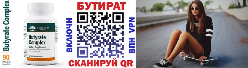 Бутират BDO  Краснокаменск 