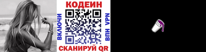 Кодеин Purple Drank  blacksprut зеркало  Краснокаменск  что такое наркотик 